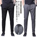 2枚セット 接触冷感 ひんやり スキニーパンツ メンズ 夏 ゴルフパンツ 涼しい ロングパンツ トレーニングパンツ スリム ストレッチ 美脚 長ズボン チノパンツ 薄手 蒸れない 通気 速乾 スポーツ カジュアル 無地 おしゃれ 夏物 春 夏 秋 クール感 送料無料
