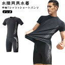 水着 メンズ 水陸両用 ウェットスーツ ラッシュガード フィットネス水着 半袖 Tシャツ ハーフパンツ 上下セット 競技水着 セパレート 日焼け防止 吸汗速乾 UVカット スポーツウェア 体型カバー 男性 男の子 高校生 スイムウェア ビーチ マリンサーフィン 海 海水浴 おしゃれ(4)
