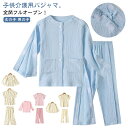 子供 春秋用 介護用パジャマ 上下セット トップス ズボン 女の子 男の子 長袖 パジャマ 2点セット ボトムス マジックテープ介護 全開フルオープン 着脱簡単...