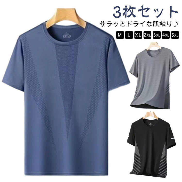 【3枚セット】接触冷感 Tシャツ メンズ レディース 半袖 Tシャツ 夏用 涼しい トップス クルーネック ティーシャツ 吸汗速乾 UVカット 男女兼用 メッシ...