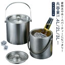 アイスペール 1.4L 2L 3L 氷入れ アイスバケット 蓋付き 真空二重断熱 ステンレス 結露しにくい 氷 保存容器 氷バケツ ワイン 酒 クーラー ワイン...