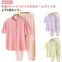 ガーゼ パジャマ レディース 春 夏 半袖 トップス 長ズボン 上下セット ルームウェア 綿 薄手 半袖Tシャツ ロングパンツ セットアップ 2点セット 前開き...