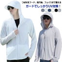 UVパーカー メンズ レディース UVカット パーカー 接触冷感 UPF50+ ラッシュガード 夏用 冷感 ひんやり 涼しい 紫外線対策 冷房対策 ライトアウタ...