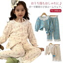 フレル襟 レース 子供パジャマ キッズ ガーゼ パジャマ 前開き ボタン 春夏秋 子供 綿 コットン 長袖 ベビー 上下セット ルームウェア 女の子 男の子 部...