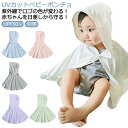 ベビーポンチョ 紫外線カット 冷感マント ベビー服 暑さ対策 ベビーケープ UVカット マント 紫外線対策 ケープ UPF50+ 日焼け止め 男の子 女の子 涼...