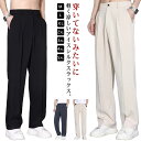 スラックス メンズ 接触冷感 ワイドパンツ メンズ パンツ ビジネスパンツ アイスシルクパンツ 大きいサイズ 夏 涼しい 吸水速乾 チノパン 清涼 涼感 ズボン ロングパンツ 伸縮性なし 無地 軽量 薄手 通気 ストレートパンツ 送料無料 父の日 プレゼント