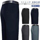 2枚セット 接触冷感 スラックス メンズ 大きいサイズ ビジネスパンツ ノーアイロン ウォッシャブル 洗える パンツ 春 夏 秋 ビジネス ストレッチパンツ 涼しい 吸水速乾 ロングパンツ 涼感 ズボン ゴルフパンツ カジュアル 通勤 大きいサイズ 父の日 ギフト