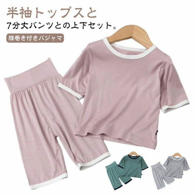 楽天SEVEN SHOP腹巻付き 半袖パジャマ セットアップ キッズ 赤ちゃん 服 ベビー 子供 子ども 薄手 こども 小学生 半袖 7分丈パンツ 女児 男児 夏 幼児 寝冷え対策 冷え対策 上下セット 通気 男の子 女の子 ルームウェア 春夏秋 部屋着 80 90 100 110 120 130 140
