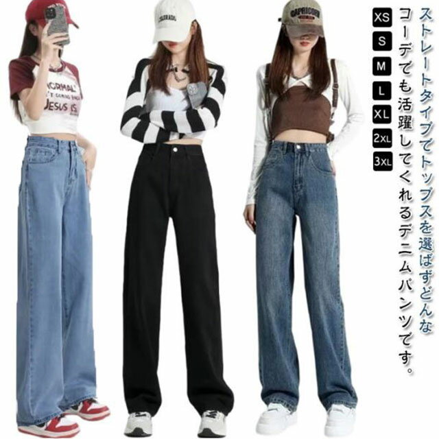 デニム ワイドパンツ レディース デニムパンツ ハイウエスト ロングパンツ ジーンズ きれいめ デニム パンツ ストレートパンツ 春 夏 秋 ワイドパンツ ゆったり 体型カバー 美脚 脚長 着痩せ ボトムス 無地 おしゃれ 大人 ジーパン ブルー ピンク ホワイト 白 黒 ブラックのサムネイル