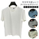メンズ tシャツ メッシュ アイスシルクTシャツ 冷感 超快適なTシャツ メンズ 半袖 ラウンドネック 通気性 無地 Tシャツ 男性用 トップス 夏 涼しい カ...