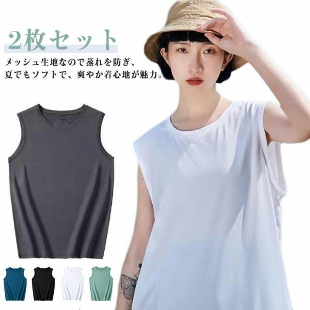 2枚セット 接触冷感 タンクトップ メンズ トレーニングウェア メッシュ 通気性に優れた生地 ノースリーブ 筋トレ ウェア ジム フィットネス サッカー スポー...