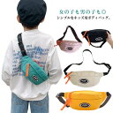 ボディバッグ キッズ ヒップバッグ ウエストバッグ 鞄 バッグ シンプル カジュアル ウエストポーチ キッズバッグ ショルダーバッグ 保育園 幼稚園 こども 女の子 男の子 小学生 子供鞄 斜めがけバッグ ワンショルダー コンパクト 子供 カバン 旅行バッグ