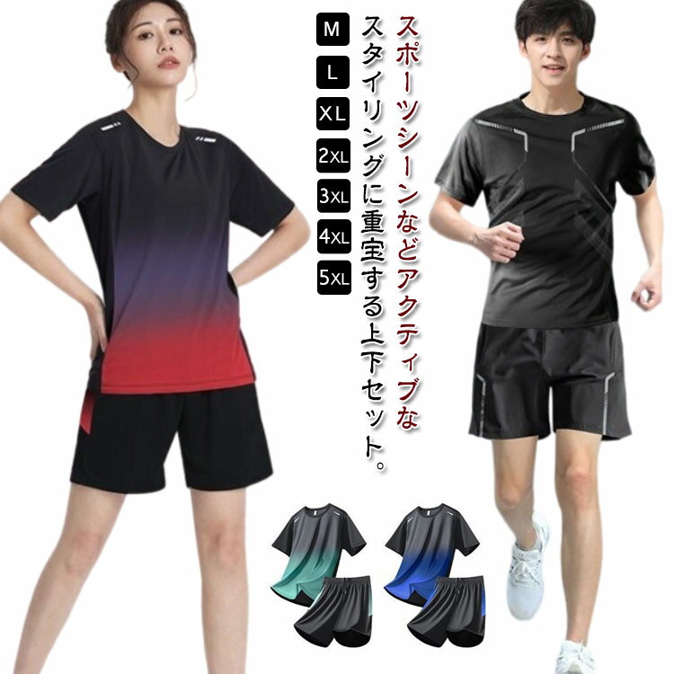 ランニングウェア レディース メンズ 上下セット 春 夏 秋 半袖Tシャツ ハーフパンツ 2点セット スポーツウェア 半袖 tシャツ 短パン トレーニングウェア...