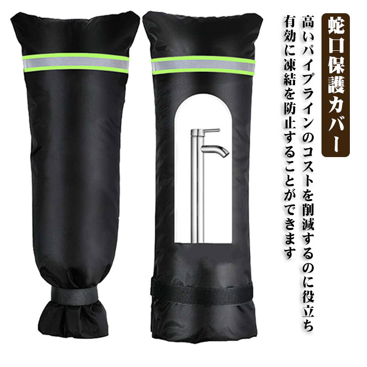 水道 保護カバー カバー 水道管 屋外 水道蛇口用 凍結防止 蛇口カバー 水道管 蛇口 カバー 雨 水道凍結..