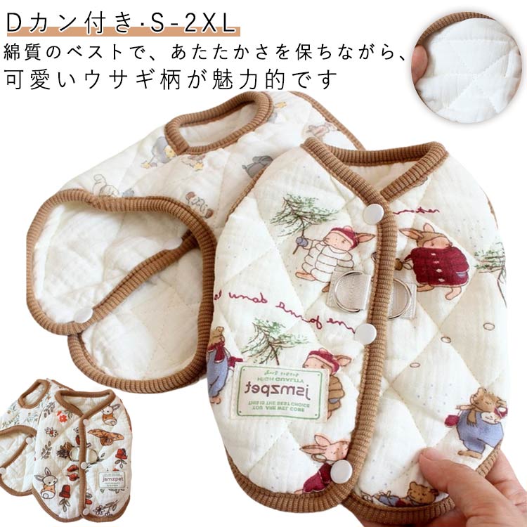ドッグウェア あたたか 秋冬 Dカン付き 犬服 綿 秋冬 ペットウェア 防寒着 抜け毛対策 保温 寒さ対策 重ね着 柔らかい アウター 中綿入り 背開き 着脱簡単