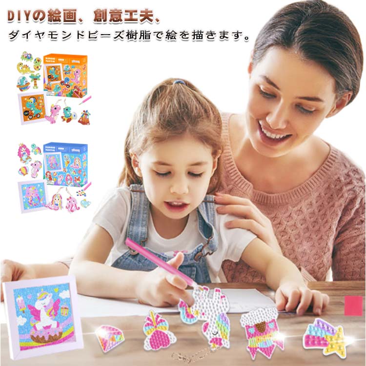 5D ダイヤモンドアート かわいい モザイクアート 初心者用 キーホルダー DIY 5D ビーズ 子供用 ビーズ絵画 ダイヤモンドアート 小学生 チャーム 貼るだけ ストーン デコ キット 知育玩具 おもちゃ ハンドメイド 大人 子供
