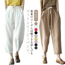 綿麻調 9分丈 パンツ クロップドパンツ イージーパンツ レディース サルエルパンツ 夏服 春夏 ズボン 綿混 ナチュラル 薄手 カジュアル ウェストゴム 体型...