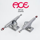 レビューでクーポン★スケートボード エーストラック 2個セット ace trucks AF1 44 ATAFP54 スケボー パーツ スケーター 前後セット S...