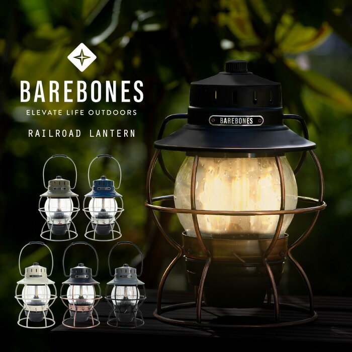 ベアボーンズ LEDランタン BAREBONES RAILROAD LANTERN LIV-180 LIV-181 LIV-280 LIV-281 LIV-282 Antique Bronze Olive Drab Slate Gray Vintage White Ocean Blue レイルロード ハンギングランプ 充電式 卓上ランプ USB 気泡 ガラスホヤ キャンプ アウトドア ライト 灯