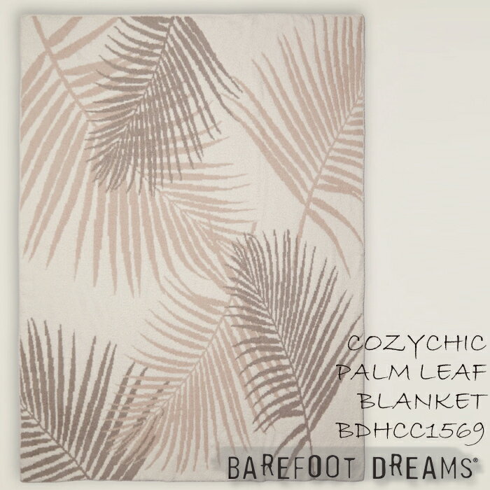 ベアフットドリームス ブランケット 毛布 barefoot dreams COZYCHIC PALM LEAF BLANKET BDHCC1569 ボタニカル柄 ひざ掛け おくるみ マイクロファイバー【ラッピングOK/プレゼントに!!】