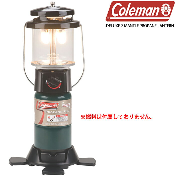 コールマン ガスランタン カバー付き COLEMAN DELUXE 2 MANTLE PROPANE LANTERN 2000026391 キャンプ アウトドア 照明 明るい 高照度 調光 メインライト グルキャン ファミリー