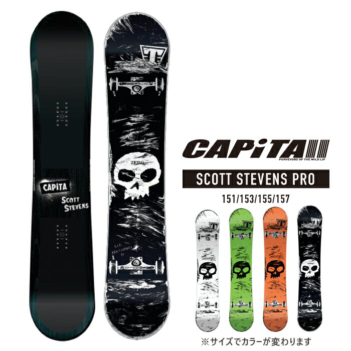 楽天SEVEN STARS[特典アリ][対象商品とSETでお得][日本正規品]スノーボード 板 ボード キャピタ 2023 CAPITA 10Y SCOTT STEVENS PRO ZERO COLLAB スコットスティーブンスプロ スノボー 22-23 男性 メンズ