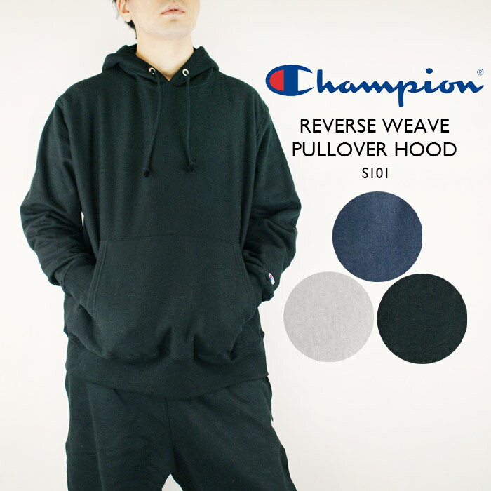 チャンピオン スウェット トレーナー Champion REVERSE WEAVE PULLOVER HOOD S101 Black Silver Navy リバースウィーブ XL 大きいサイズ オーバーサイズ 秋冬 メンズ 男性 USA企画