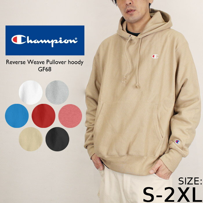 チャンピオン パーカー プルオーバー フーディー Champion Reverse Weave Pullover hoody GF68 White Oxford Gray Black Team Red Blue Jay Country Walnut Siesta Pink リバースウィーブ スウェット 秋冬 メンズ 男性 USA企画