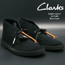 クラークス デザートブーツ CLARKS DESERT BOOT 26155480 Black Suede【USサイズ】デザートブーツ レザー ブーツ カジュアル シューズ メンズ 男性