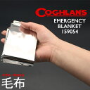 レビューでクーポン★コフラン エマージェンシーブランケット COGHLAN'S Emergency Blanket 159054 ヒートシート 非常時 緊急 寝袋 ブランケット 毛布 防寒 テント タープ ミリタリー アウトドア キャンプ ソロキャン ツーリング(3)