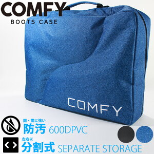 スノーボード用ブーツケース COMFY BOOTSCASE コンフィ ブーツケース スノーボード スノボー ケース 新色 新作 メンズ レディース ユニセックス スキー