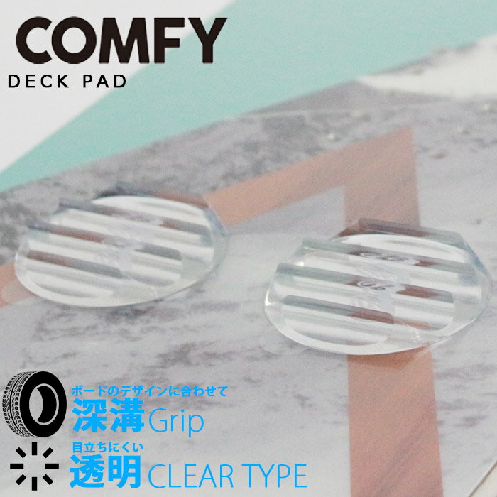 スノーボード デッキパッド コンフィ COMFY DECK PAD Sサイズ 滑り止め デッキグリップ ストンプパッド Clear クリア スノボー メンズ 男性 レディース ウーマンズ 女性 ユニセックス 子供 キッズ