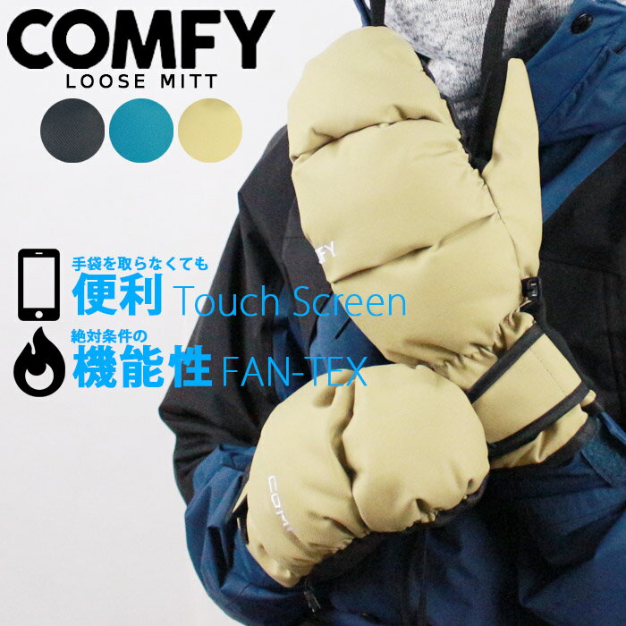 ミット 手袋 コンフィ COMFY LOOSE MITT FAN-TEX Black Sand Turquoise ルーズミット ファンテックス スノーボード グローブ アウトドア スノボー メンズ 男性 レディース ウーマンズ 女性 ユ…