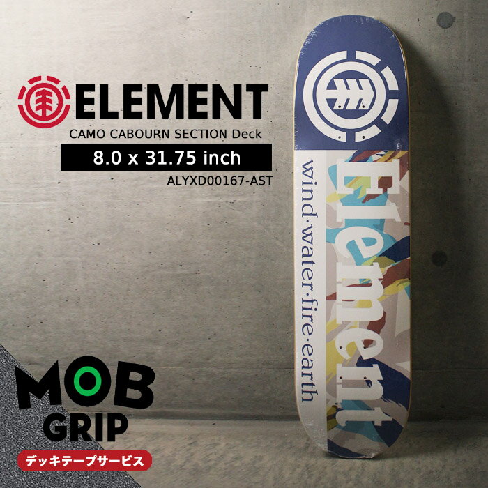 [デッキテープ付き]スケートボード デッキ エレメント ELEMENT SKATEBOARDS CAMO CABOURN SECTION Deck 8.0 x 31.75 inch ALYXD00167-AST MOB GRIP モブグリップ スケボー スリック スケートボード 初心者 上級者 ストリート SB SK8 ブランド ロゴ 板