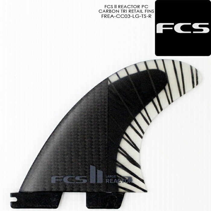 レビューでクーポン★サーフィン フィン トライフィン FCS 2 REACTOR PC CARBON TRI RETAIL FINS FREA-C..