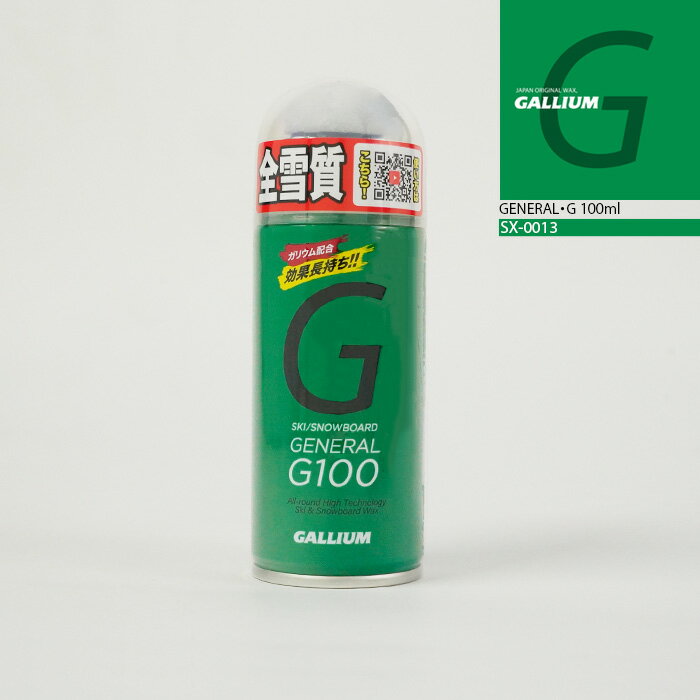 ガリウム GALLIUM GENERAL・G 100ml スプレーワックス 簡易ワックス SX-0013 スノーボード スキー メンテナンス用品 チューニング 日本正規品