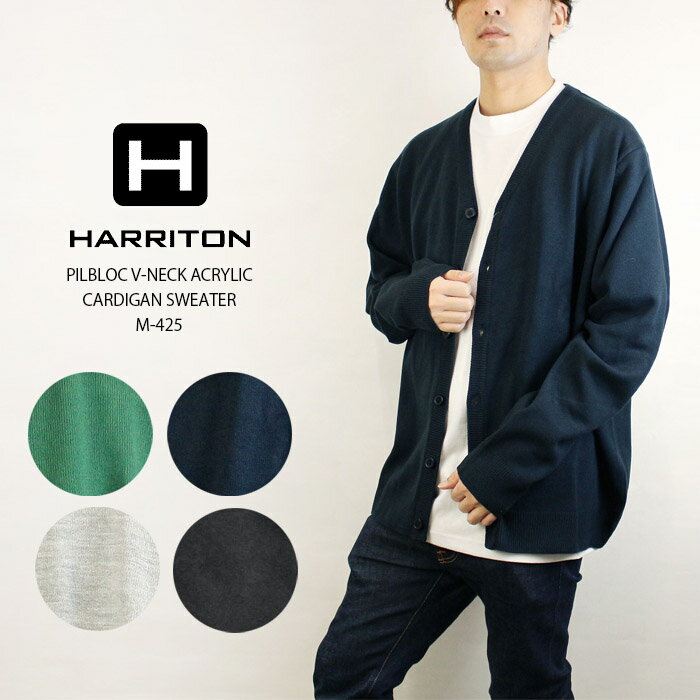 ハリトン カーディガン HARRITON PILBLOC V-NECK ACRYLIC CARDIGAN SWEATER M-425 Hunter Green Grey Heather Dark Navy アクリル セーター メンズ 男性