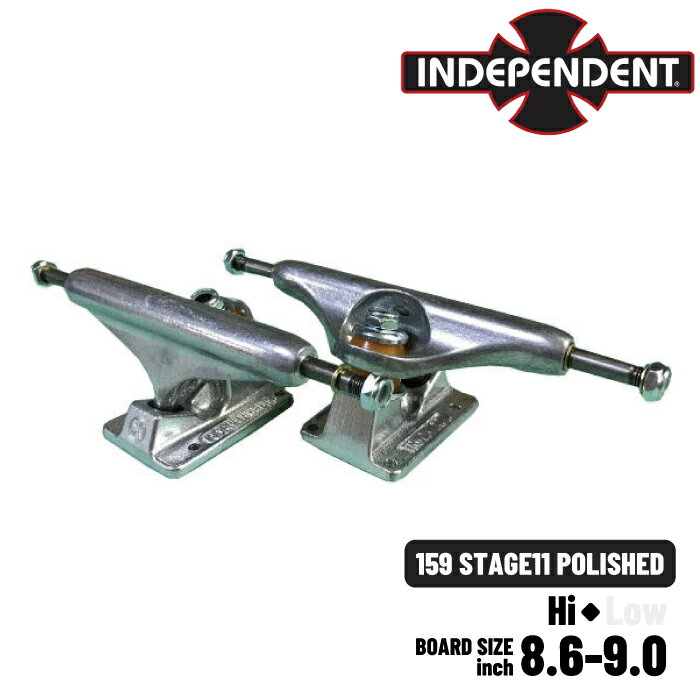 スケートボード インディペンデント トラック INDEPENDENT TRUCKS 159 STAGE11 POLISHED STANDARD TRUCKS 2個セット 33131982 インディ スタンダード スケボー パーツ スケーター 前後セット SKATEBOARD 初心者 上級者 SB SK8 ブラン