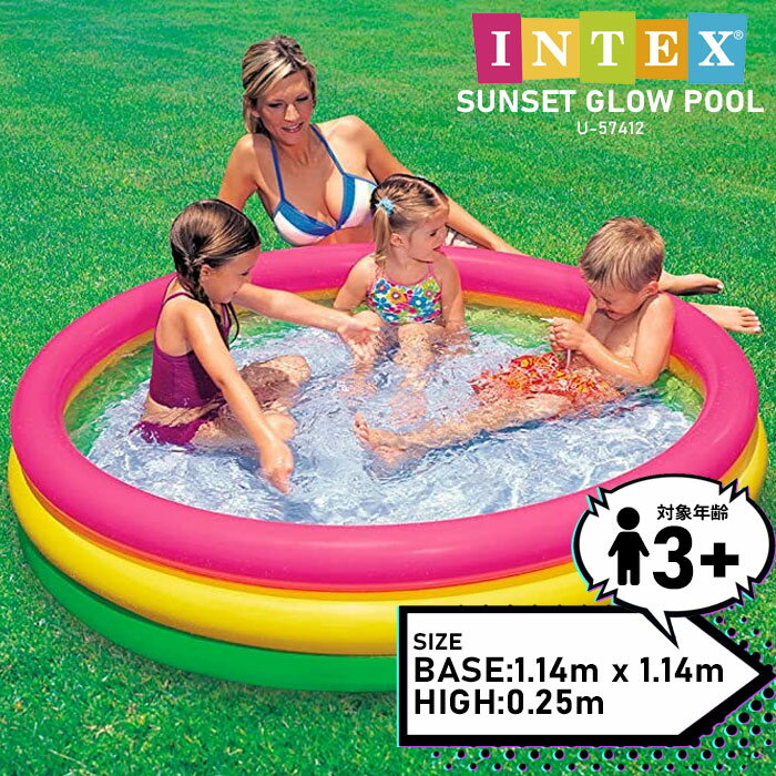 インテックス ビニールプール INTEX サンセットグロープール U-57412 小型プール 114×25cm 3リングプール 家庭用プール キッズ 子供