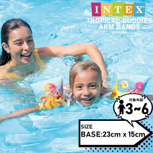 インテックス 浮き輪 おもちゃ INTEX トロピカルバディ アームバンド U-58652 魚 サカナ Fish 23×15cm