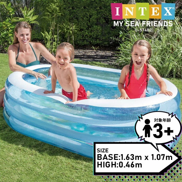 インテックス ビニールプール INTEX マイシーフレンズ U-57482 小型プール 163×107×46cm 家庭用プール キッズ 子供