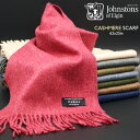 ジョンストンズ オブ エルガン マフラー スカーフ johnstons of elgin CASHMERE SCARF PLAIN 62x25in WA52 Blue Natural Mink Navy Khaki Green Red メンズ レディース ユニセックス 男性 女性…