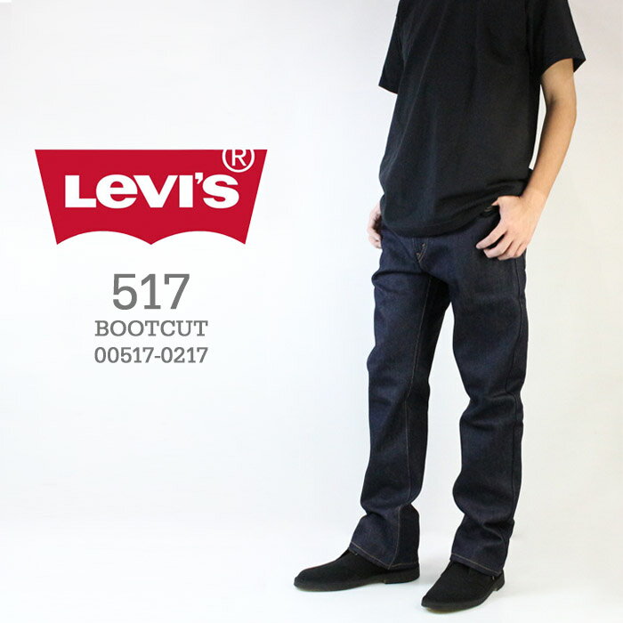 リーバイス ジーンズ デニム Levi’s 517 BOOTCUT MENS JEANS 00517-0217 リジッド メンズ ブルーデニム リジッド ブーツカット フレアーパンツ サドルマン Gパン リーバイス517 Levis517