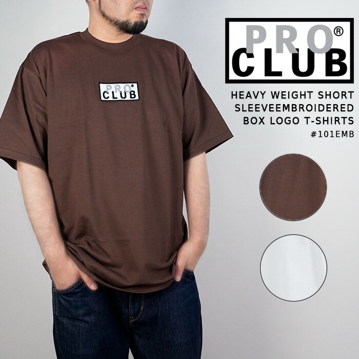 プロクラブ 半袖 ロゴT PRO CLUB HEAVY WEIGHT SHORT SLEEVE EMBROIDERED BOX LOGO T-SHIRTS #101EMB White ホワイト 白 Brown ブラウン 茶 ビッグサイズ 大きいサイズ XXL 2XL XXXL 3XL メンズ 男性