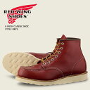 レッドウイング ブーツ ワークブーツ RED WING 6inch CLASSIC MOC TOE 8875 Oro russet【Width:D】クラシックモックトゥー アイリッシュセッター 6インチブーツメンズ 男性