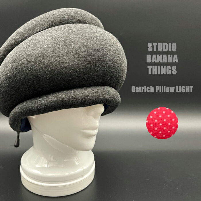 スタジオバナナシングス オーストリッチピローライト studio banana things OSTRICH PILLOW Light Black Grey アイマスク ネックピロー ネックウォーマー ターバン携帯枕 昼寝 睡眠 安眠 移動用枕 旅行用枕 電車 バス 飛行機 車 まくら 枕