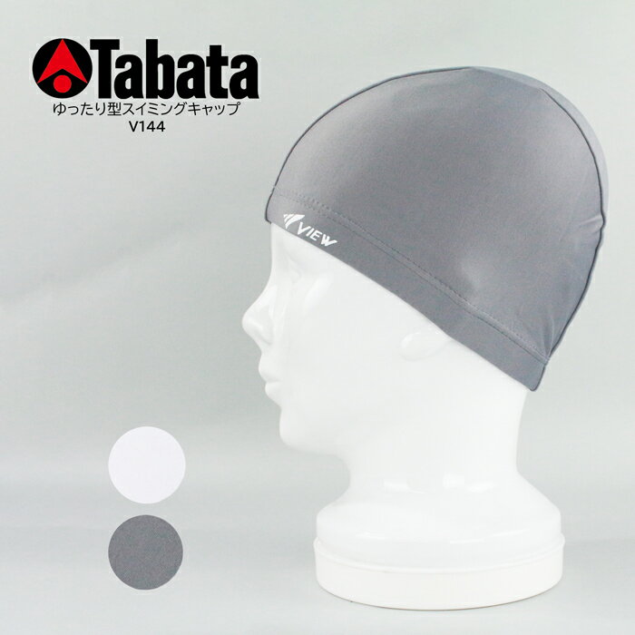 タバタ スイミングキャップ tabata SWIMMING CAP V144 大人用 成人用 ゆったり型 ロングヘアーOK きつくない 水泳 プール