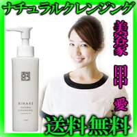 ナチュラルクレンジング(クレンジングジェル)150mL100%オイルフリー送料無料