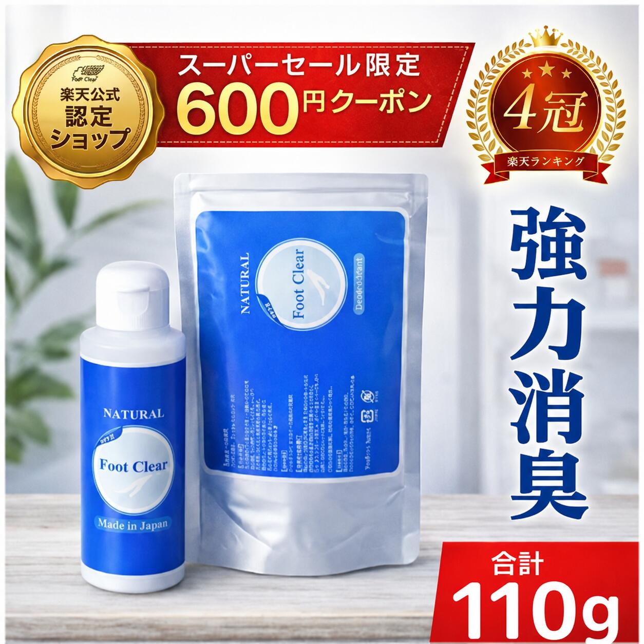 スーパーSALE限定 600円offクーポン！フットクリア ...