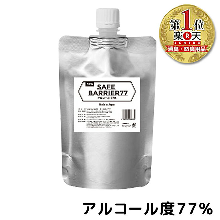 「セーブバリア77」※アルコール度77・500ml l※もちろん国内生産・日本製 ※中国製や韓国製ではなく「日本製」のアルコール製品をお探しの方に大人気です※ ※日本製なので学校・病院・公共機関でも導入されております※ ※重要※ 現在在庫あり！最短で発送します！大容量で長期保存も可能なので小分けにしてお使い下さい ◆商品名 セーフバリア77・500ml 】アルコール度数77% ※アルコール度数77%で除菌に効果的※ スプレーボトルに入れ替えるなどして、小分けにしてお使い下さい ドアノブ、手すり等、不特定多数の方が触れる箇所の「除菌」にお使いいただけます。 ご利用の際に皮膚に直接触れても「害のない成分」です ◆主な使用場所◆ ドアノブ、手すりの除菌 衣服の除菌 携帯電話の除菌 トイレ、浴室の掃除 家庭での掃除、室内の除菌 キッチン周りの除菌 まな板、調理機器などの除菌 ※食品添加物ですので調理器具の除菌にも効果的です※ ※ウイルスや雑菌が気になる場所に幅広く使えます※ ◆使用方法◆ 除菌・消臭したい箇所に振りかけて、よく拭き取って下さい。 ◆保存方法◆ 直射日光を避け涼しい場所で保管してください。 使用期限2年、開封後は蓋をしっかりしてお早めにお使いください。 ◆原材料◆ エタノール、乳酸、クエン酸ナトリウム、精製水 ◆製造◆ 日本製 ◆使用上の注意◆ 〇火気その他着火源（静電気など）から隔離してください。 〇加熱は避けるとともに蒸発させないでください。 〇倒したり、こぼしたりしないよう注意してください。 〇飲んではいけません、目その他粘膜などに触れさせないでください。 〇樹脂・塗料・ワックス・ゴム・革製品・木・紙製品等には変質することがあります。 〇直射日光の当たるところや高温になるところに置かないこと。 最短で発送します！先着順の発送となります